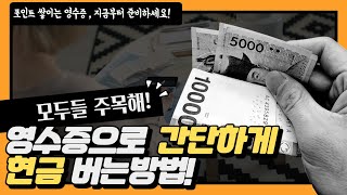 네이버 영수증 돈벌기 네이버 포인트 적립 방법 공개 [upl. by Dympha22]