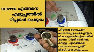 water heater repairing videosഹീറ്ററിൽ വരുന്ന കംപ്ലൈന്റ്റുകൾ നമ്മൾക്ക് തന്നെ എളുപ്പത്തിൽ പരിഹരിക്കാം [upl. by Fergus]