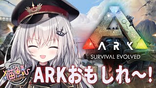 【 ARK 】ARKおもしれ～！in 猫鯖！【 領国つかさ  すぺしゃりて 】 [upl. by Etnahsa55]