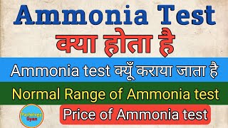 Serum Ammonia test क्या होता है  Ammonia test in hindi [upl. by Dyke961]