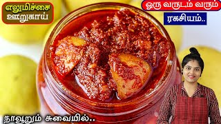 எலுமிச்சை ஊறுகாய் perfectஆக வரும் ரகசியம்  How To Make Lemon Pickle  PICKLE RECIPE [upl. by Anyl]