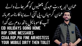 Eid holidays spend home some message  ropCdaa pia air hostess fine your mobile dirty then toilet [upl. by Eissat]