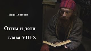 Отцы и дети аудиокнига [upl. by Stearn]