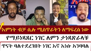 እምነት ብቻ ሲሉ ሚስጥራትን ለማፍረስ ነው GADISA mezmure yared  Binyam shitaye  ቅድስት አርሴማ kidst Arsema [upl. by Alverson]