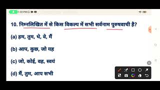 सर्वनाम  Sarvanam MCQ question Class 1 सर्वनाम के भेद  सर्वनाम के प्रकार  हिंदी व्याकरण सर्वनाम [upl. by Chan]