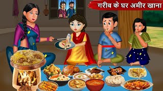 Kahani गरीब के घर अमीर खाना  Garib ki kahaniyan  Hindi Kahaniyan  Moral stories in Hindi  BestTV [upl. by Waldner]