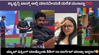 ಕ್ಯಾಪ್ಟನ್ಸಿ ಟಾಸ್ಕ್ ಅಲ್ಲಿ ಮಾನವೀಯತೆ ಮರೆತ ಮಂಜಣ್ಣ😡😡 Big Boss Kannada Season 11 Review by Nethra [upl. by Akinam]