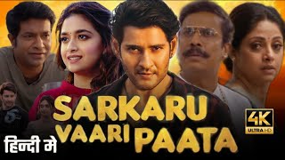 Sarkaru Vaari Paata Full Movie Hindi HD I Mahesh Babu Keerthy Suresh Samuthirakani Fact amp review [upl. by Jasmine6]