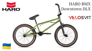 Велосипед BMX HARO Downtown DLX [upl. by Mozza2]