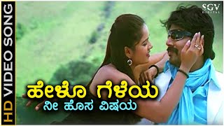 Helo Geleya  HD Video Song  Venki Movie  Orata Prashanth  Rashmi  Hariharan  Lakshmi [upl. by Vanna52]