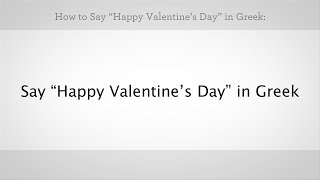 How to Say quotHappy Valentines Dayquot  Greek Lessons [upl. by Amr]