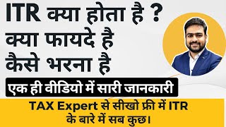 ITR Kya Hota Hai  ITR File Kya Hota Hai  ITR Kaise Banta Hai  ITR Kaise Banaye [upl. by Kilah]