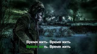 FireLake  Live to Forget\Время жить караоке [upl. by Myrlene]