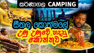 karnagala camping  කර්ණාගල  KadadoraTemple  Dunsinane Falls  Wewahena Falls [upl. by Dionne]