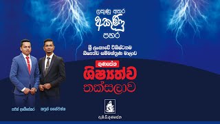 📌 2024 ජූලි 25 කන්තලේ නගර ශාලා ශ්‍රවණාගාරයේදී mdgunasena trending grade5scholarship [upl. by Tavia]