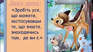 Основи здоровя 7 клас Хочеш бути здоровим  відпочивай [upl. by Lynda]