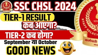 SSC CHSL Result 2024 Tier 1🔥 SSC CHSL Tier 2 Exam Date 2024  CHSL Tier 1 Result 2024  CHSL Tier 2 [upl. by Ocram174]