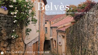 ベルヴェス Belvès、可愛いフランスの田舎町  フランスの最も美しい村のひとつ  神秘的な中世の街並み  夜の散歩 one of the most Beautiful Village [upl. by Rebecka]