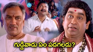 Brahmanandam RP Patnaik Singing Scene In Seenu Vasanthi lakshmi Movie  iDream Kurnool [upl. by Ime85]