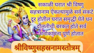 Vishnu Sahasranamam  विष्णु सहस्रनाम  Bhakti Song  Vishnu Sahasranamam with Lyrics🌺🙏 [upl. by Tallbot]