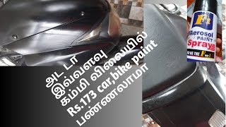 How to Paint carbike at Home in Below RS 150 used Aerosol Paint Spray Tamil [upl. by Byrd865]