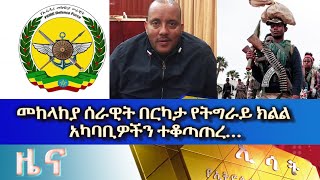 Ethiopia  Esat Amharic News Mon 5 Sep 2022 [upl. by Selda]