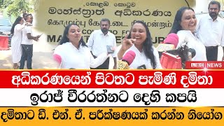 දමිතා ඉරාජ් වීරරත්නට දෙහි කපයි  Damitha Abeyratne  Iraj Weeraratne  LBC News  Gossip  LIVE [upl. by Estrellita]