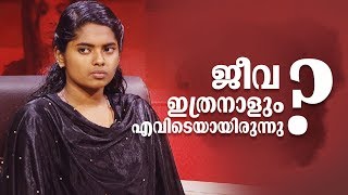 Kathayalithu Jeevitham  JEEVA FOLLOW UP STORY Episode 01 AmritaTV [upl. by Annahsed375]