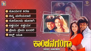 Kanchana Ganga Kannada Movie Songs  Video Jukebox  Shivarajkumar  Sridevi  S A Rajkumar [upl. by Cha]