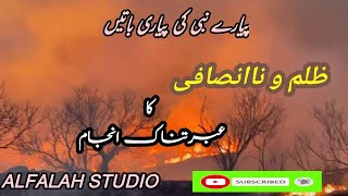 ZULM KA IBRATNAQ ANJAM  ALFALAH STUDIO  Terrible End Of Cruelty [upl. by Leo220]