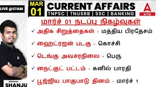 1 March 2024  Current Affairs today in Tamil For TNPSC amp SSC  Daily Current Affairs in Tamil [upl. by Fishbein]