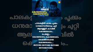 kondoram odiyanlyrics mohanlal  malayalam song lyrics youtube shorts short videos shortfeed [upl. by Nodnelg302]