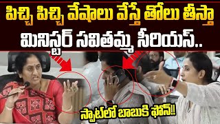 Kadapa MLA Madhavi Reddy Serious On Officers InFront Of Minister Savithamma  Trending Telugu [upl. by Hennessy762]