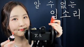 쩝쩝소리 들으면 잠오는 사람 여기여기 붙어라 amp 알아들을 수 없는 연말인사 ｜Inaudible Rambling ASMR [upl. by Kisor]