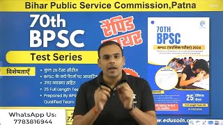 70th BPSC Test Series  Test Series for 70th BPSC  25 Mock Test for 70th BPSC [upl. by Lielos462]