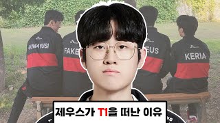 제우스가 T1을 떠난 이유계약 기간 문제 재계약 과정 공개 [upl. by Salene]