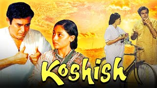 कोशिश  संजीव कुमार और जया भादुरी की मज़ेदार रोमांटिक मूवी  ओम शिवपुरी असरानी  Koshish 1972 [upl. by Eisinger]