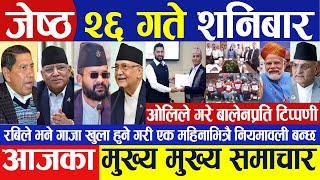 Today Nepali News  Nepali News  Nepali samachar  breaking news  Live News जेष्ठ २४ गते २०८१ [upl. by Inimod]