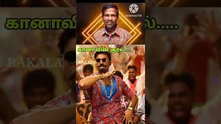 கானா பாலாவின் கானாவில் shorts ganabala [upl. by Llerdnad]