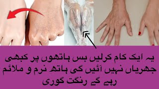 How To Stop Hands Aging Reduce Wrinkles Dryness And Roughness Beautiful Hands With Home Remedy [upl. by Minni345]