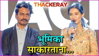 Thackeray  भूमिका साकारताना  Nawazuddin Siddiqui  Amrita Rao [upl. by Hasen]