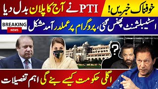 Unusual Things Noted Imran Khan PTI Changes its Plan  Nawaz Sharif amp Co in trouble  Tariq Mateen [upl. by Marney]