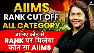 AIIMS KE LIYE NEET ME KITNE MARKS CHAHIYE  AIIMS CUTOFF RANKS AND SCORES  NEET COUNSELING 2024 [upl. by Renrut148]