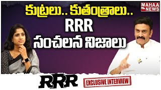 కుట్రలు కుతంత్రాలుRRR సంచలన నిజాలు  Raghu Rama Krishnam Raju Exclusive Interview  Mahaa News [upl. by Wojcik782]