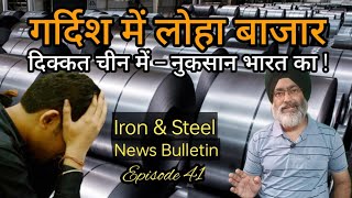 Rising imports ring trouble for steel sector  Iron amp Steel News Bulletin  Ep 41  Video  51  TSR [upl. by Akenahs]