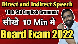 Direct amp Indirect Speech10th Std ENGLISH GRAMMARBOARD EXAM 2022 [upl. by Akyssej768]