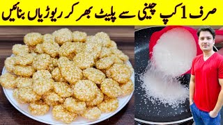 Quick And Easy Recipe By ijaz Ansari  ریوڑی بنانے کا طریقہ  Rewari Recipe [upl. by Ellingston]