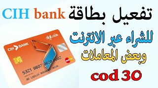 تفعيل خاصية الشراء من الانترنت عن طريق سياش بنك  cih bank تفعيل بطاقة [upl. by Bathesda]