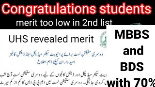 congratulations 2nd merit too low finally uhs revealed 2nd merit list AtEntryTest1125 [upl. by Anot72]