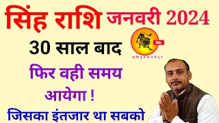 सिंह राशि जनवरी 2024 राशिफल Singh Rashi January 2024 Lio Sign January Horoscope Singh Rashifal [upl. by Petulah]